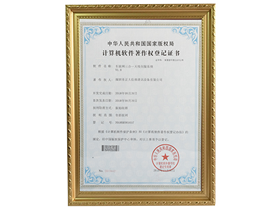 正大信维-计算机软件著作权登记证书