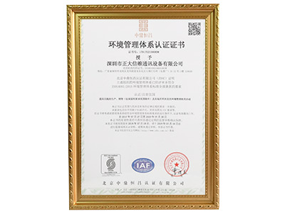 正大信维-环境管理体系认证证书